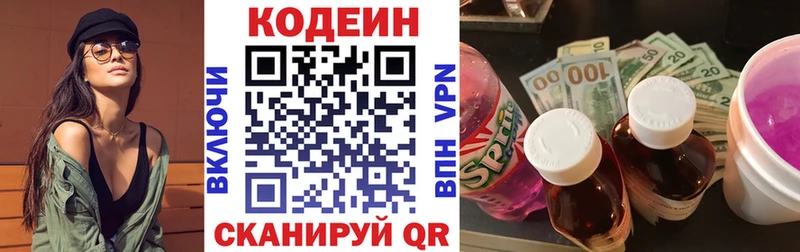 Кодеин напиток Lean (лин)  Пугачёв 