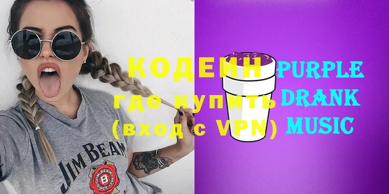 Кодеин Purple Drank  где купить наркоту  Пугачёв 